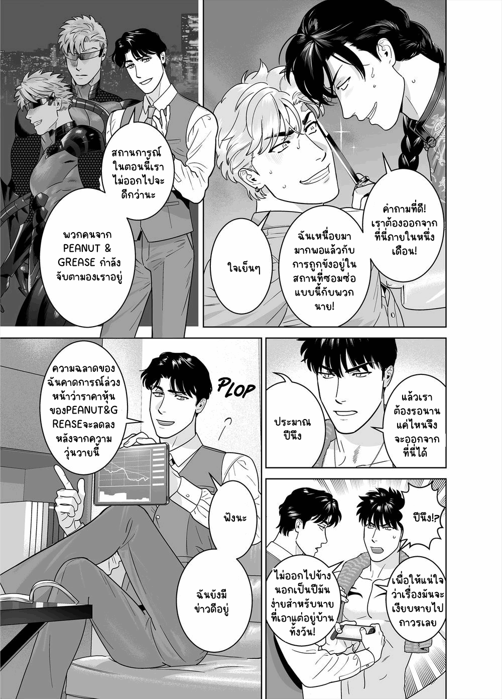 นักฆ่ารัตติกาลจอมซึนเดเระ 8-13